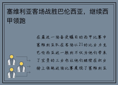 塞维利亚客场战胜巴伦西亚，继续西甲领跑