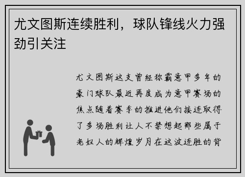 尤文图斯连续胜利，球队锋线火力强劲引关注